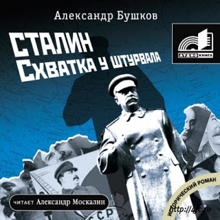 Схватка у штурвала — Александр Бушков. Слушать аудиокнигу онлайн