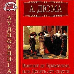 Виконт де Бражелон, или Десять лет спустя — Александр Дюма. Слушать аудиокнигу онлайн