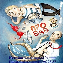 Про баб — Михаил Барановский. Слушать аудиокнигу онлайн