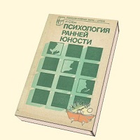 Психология ранней юности - Кон Игорь. Слушать аудиокнигу онлайн